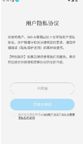 360AI音箱旧版本