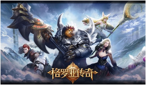 格罗亚传奇