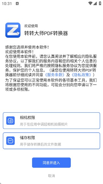 转转大师