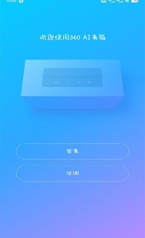 360AI音箱旧版本