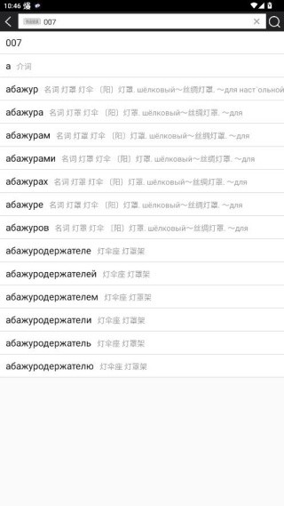 千亿词霸俄语词典最新版