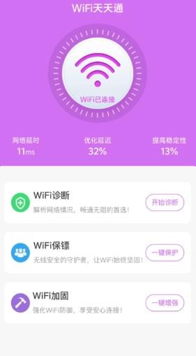 天天向上WiFi手机版