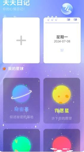 天天向上WiFi手机版
