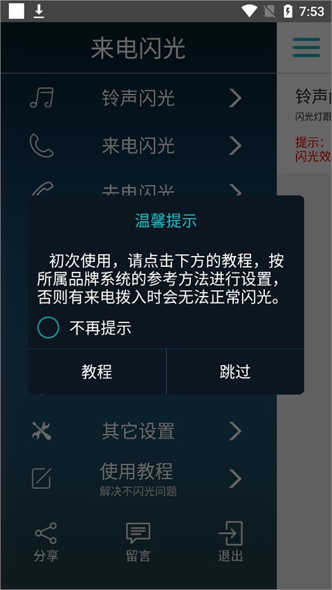 来电闪光灯荣耀版