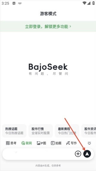 BajoSeek1.3.5版