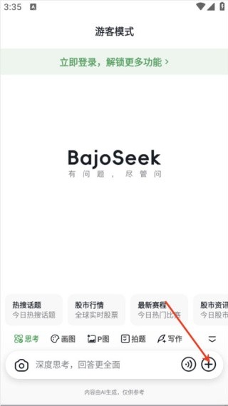 BajoSeek1.3.5版