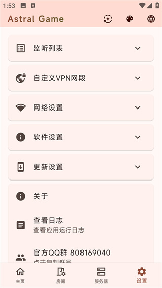 astral联机工具