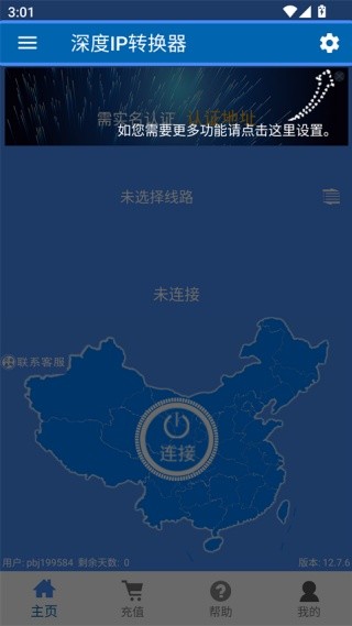深度IP转换器
