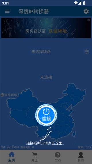 深度IP转换器