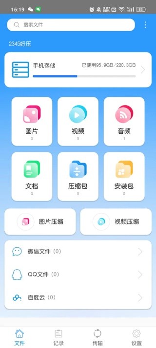 好压解压缩