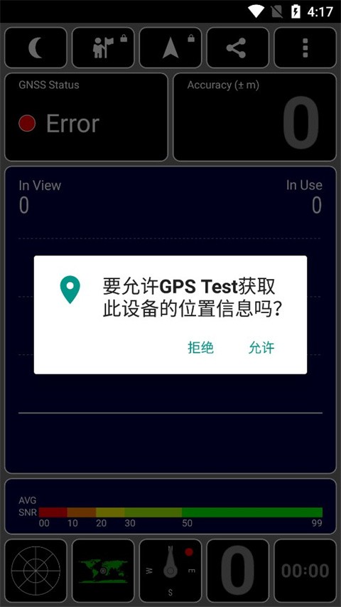 GPS测试工具汉化版