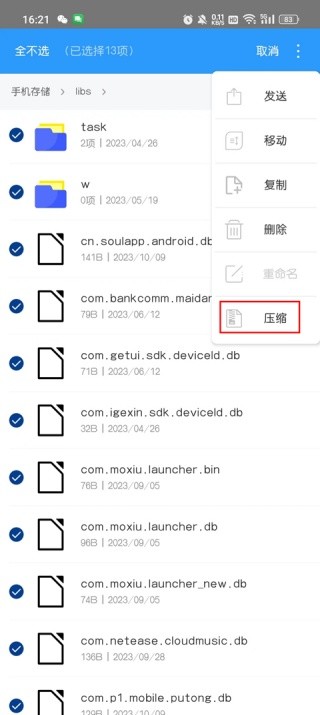 好压解压缩