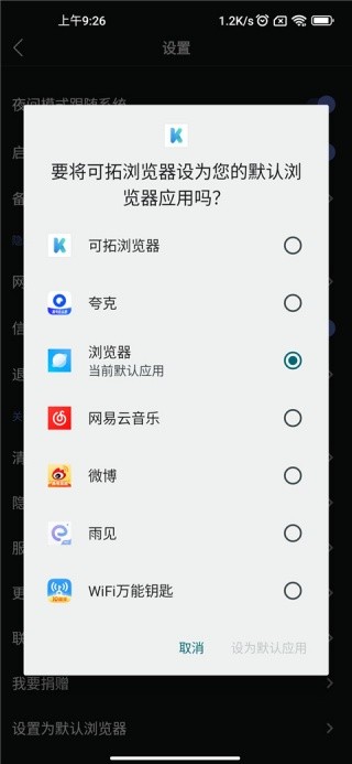 可拓浏览器旧版本