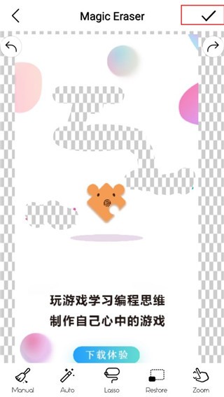 MagicEraser最新版