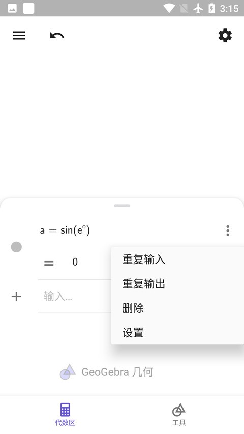GeoGebra几何画板中文版