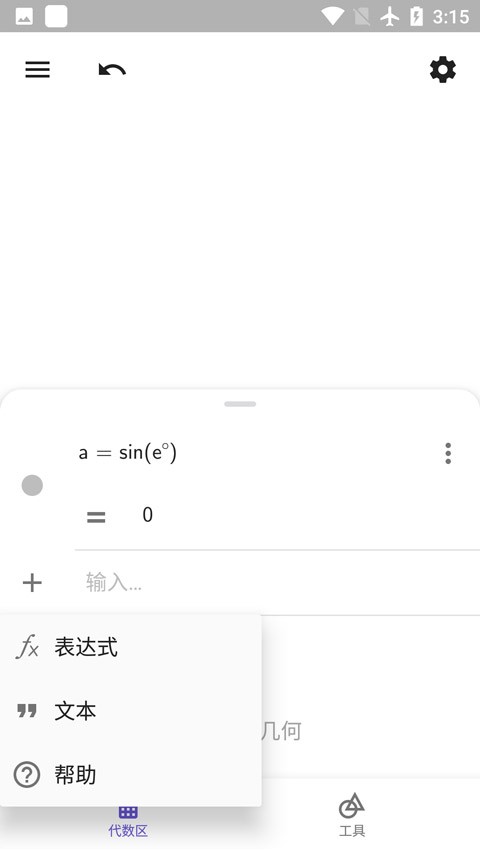 GeoGebra几何画板中文版