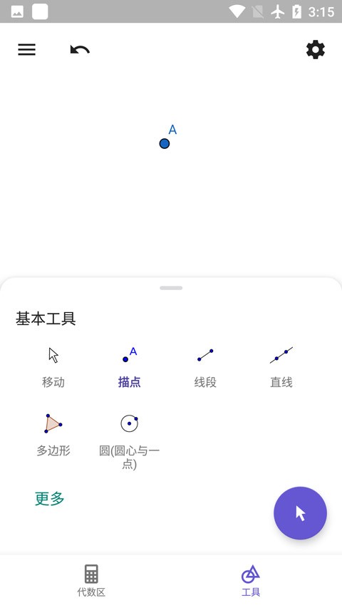 GeoGebra几何画板中文版