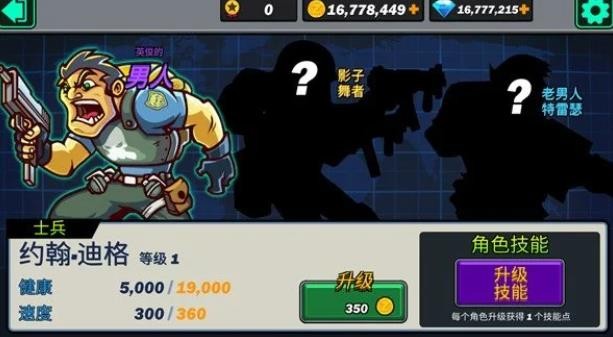 合金弹头突击队中文版