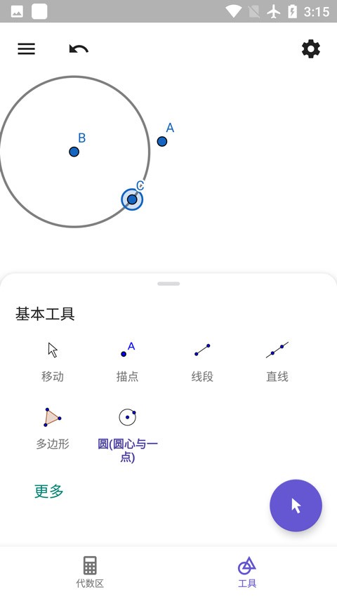 GeoGebra几何画板中文版