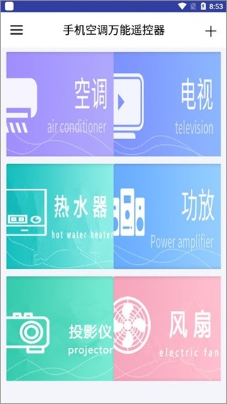 万能空调遥控器通用版