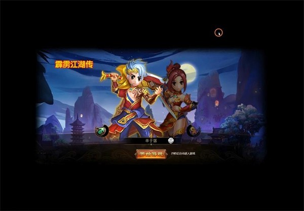 萌江湖单机版