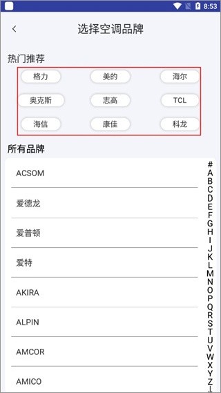 万能空调遥控器通用版