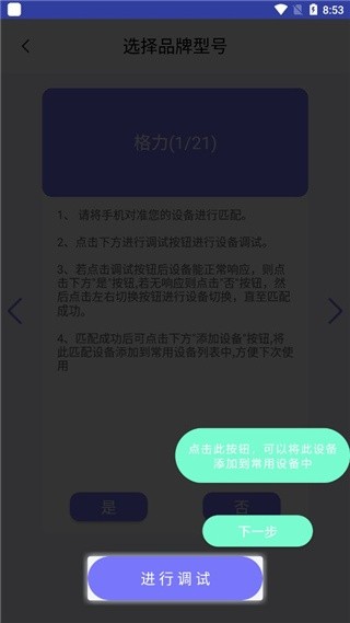 万能空调遥控器通用版