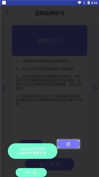 万能空调遥控器通用版