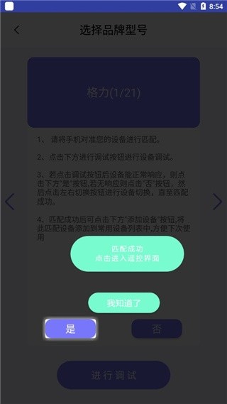 万能空调遥控器通用版