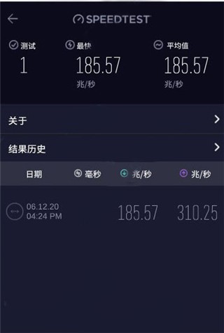 Ookla Speedtest中文版