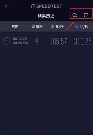 Ookla Speedtest中文版