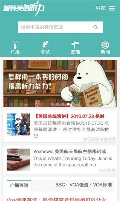 普特每日英语听力最新版