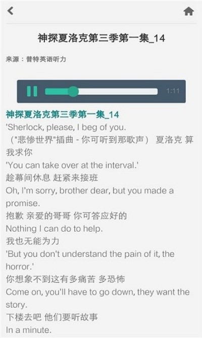 普特每日英语听力最新版