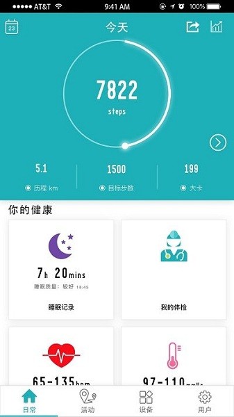 WellGo手环最新版