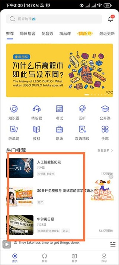 普特每日英语听力最新版