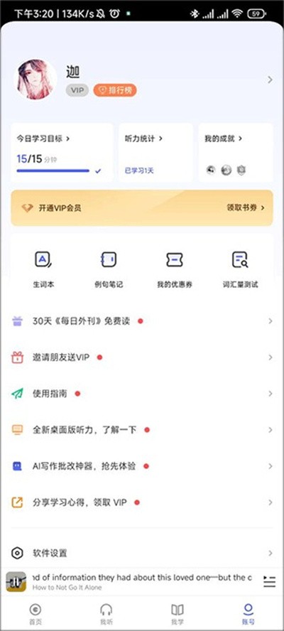 普特每日英语听力最新版