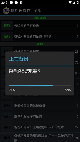 钛备份免root版