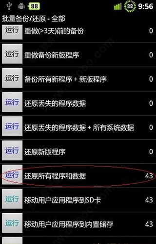钛备份免root版