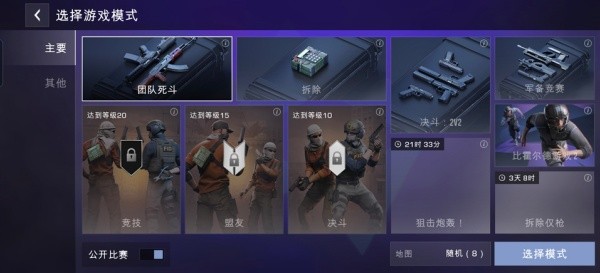 对峙交锋时刻单机版