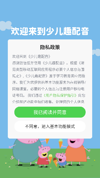 少儿趣配音最新版