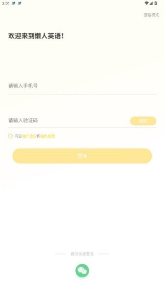 懒人英语