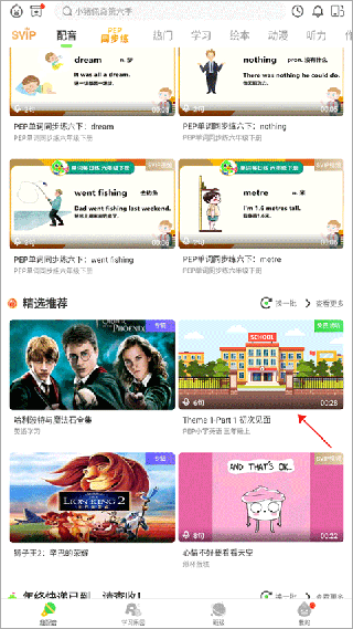 少儿趣配音最新版