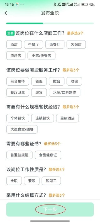 招才猫直聘商家版