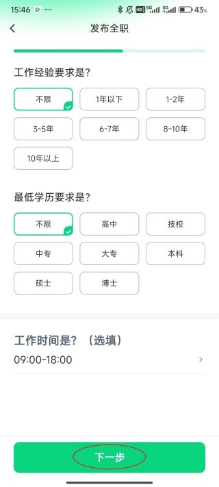 招才猫直聘商家版
