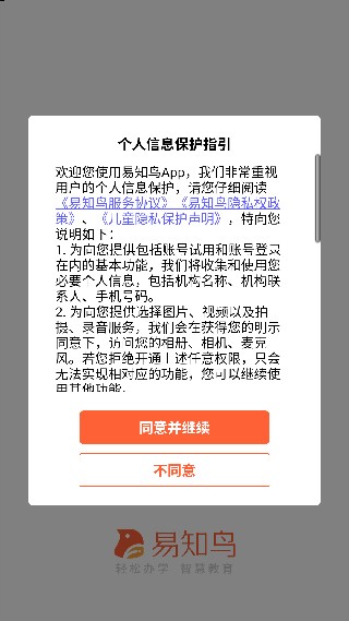 易知鸟最新版