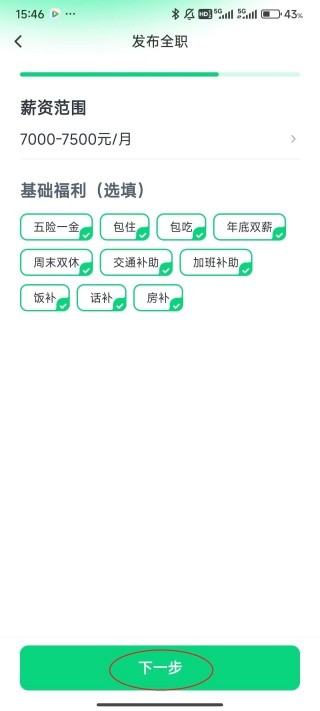 招才猫直聘商家版