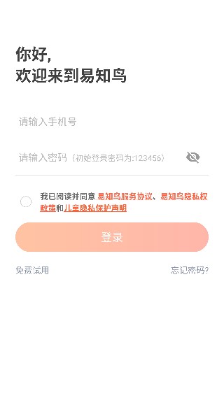 易知鸟最新版