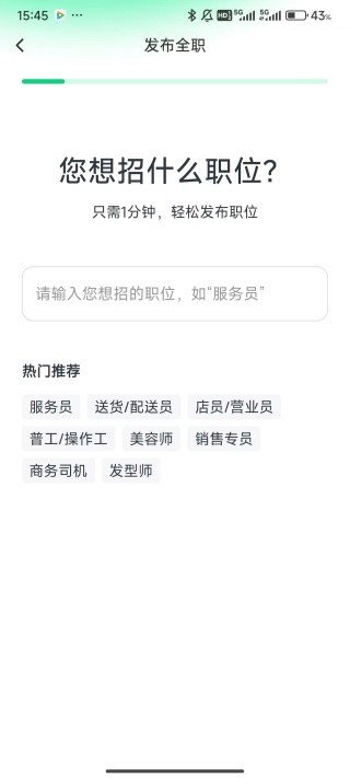 招才猫直聘商家版