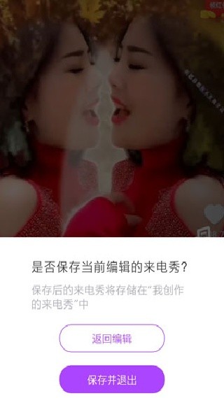来电秀秀老版本