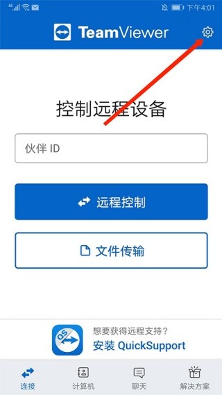 TeamViewer最新版